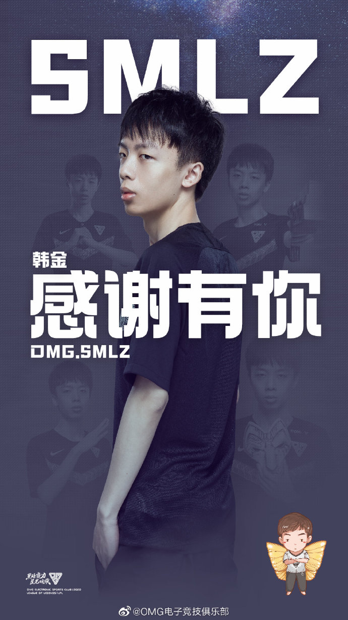 OMG官宣：smlz合约到期成为自由人