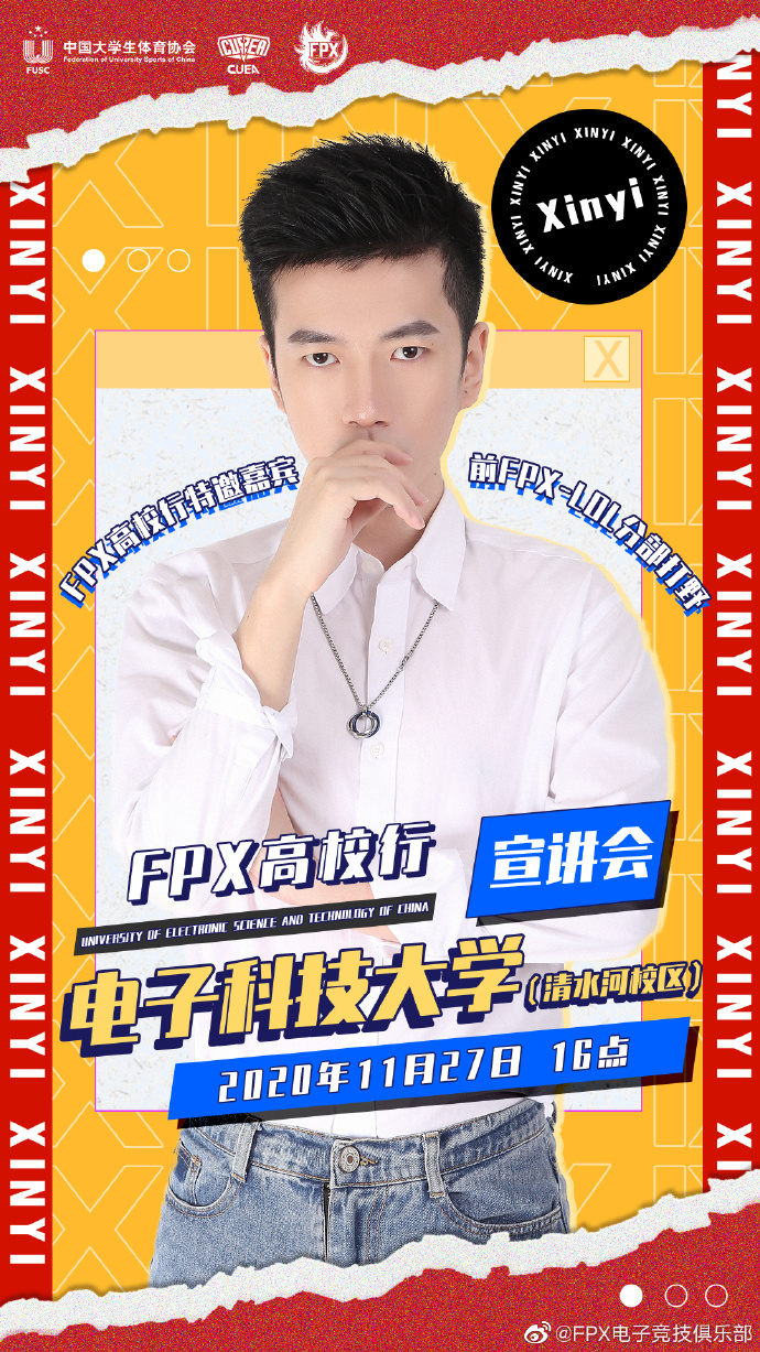 FPX高校行将来到成都 Xinyi与任栋将作为嘉宾出席宣讲