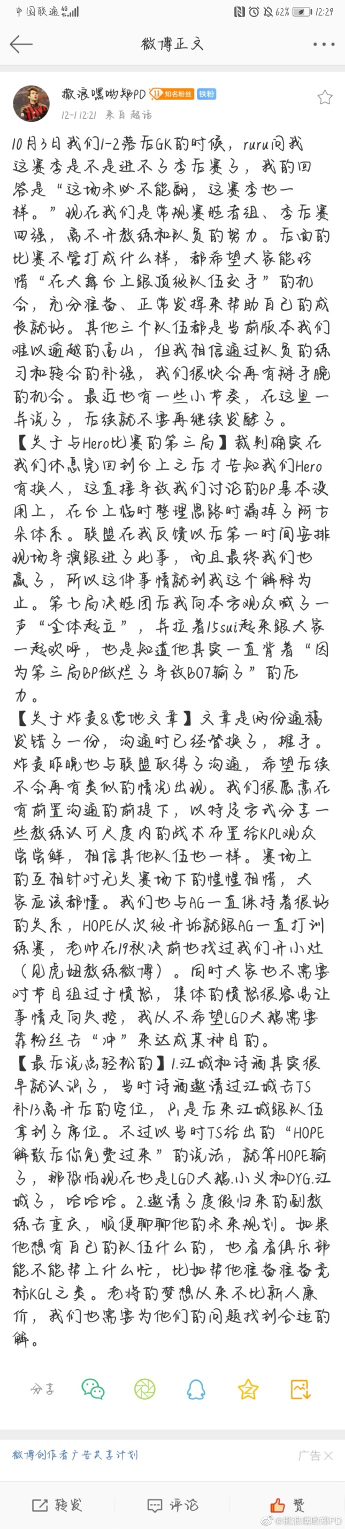 郑PD微博回应：愿意在有沟通的前提下分享教练认可尺度内的战术布置