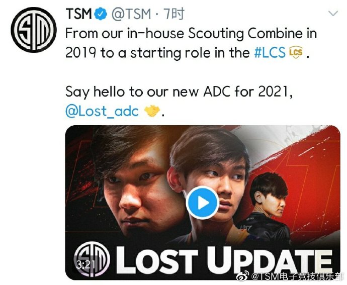 TSM官宣：青训ADC选手Lost，加入2021赛季的首发名单