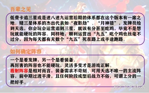 [专栏·考据] 神盾射手——云顶10.24把把稳定前四阵容详解