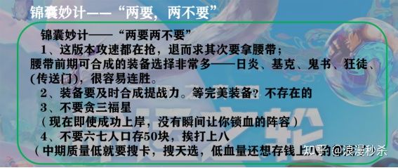 [专栏·考据] 神盾射手——云顶10.24把把稳定前四阵容详解