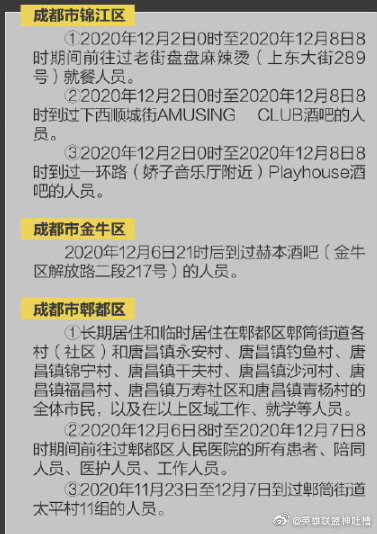 成都新增几起疫情突发状况