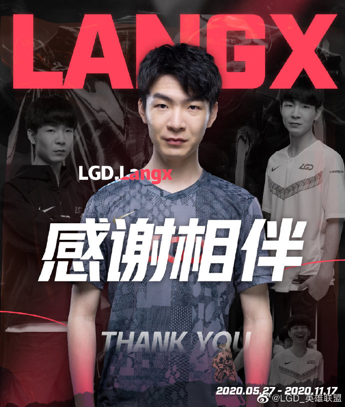 LGD官宣：合约结束后Langx恢复自由人身份