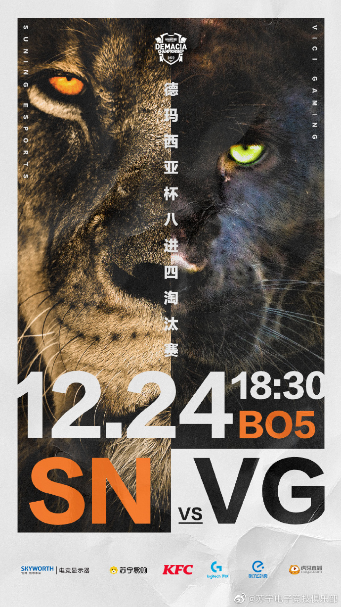 SN发布德杯海报：狮与豹