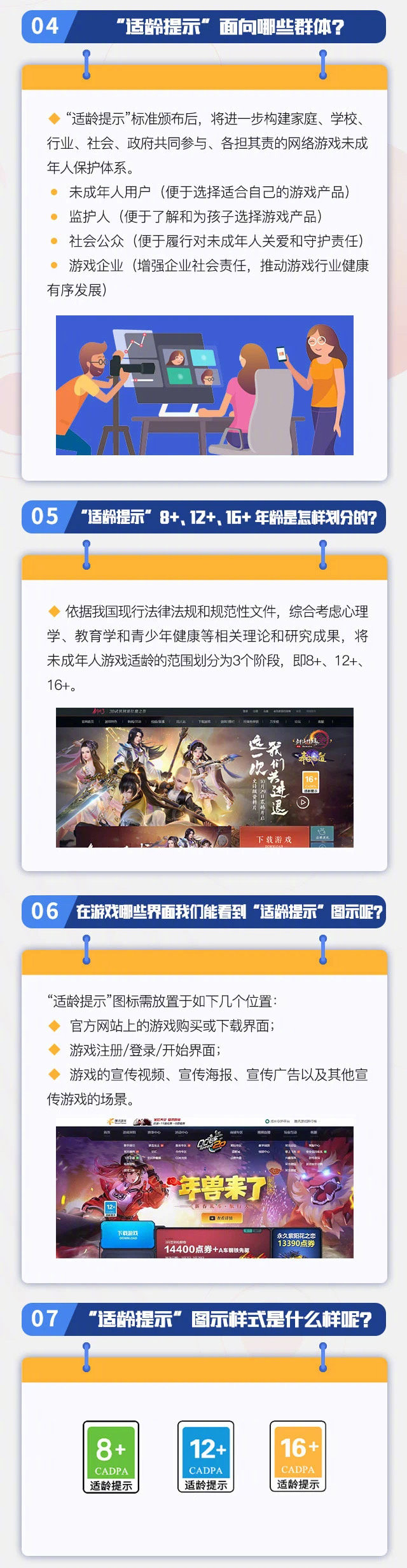 中国式游戏分级标准：根据不同年龄段未成年人进行适龄提示