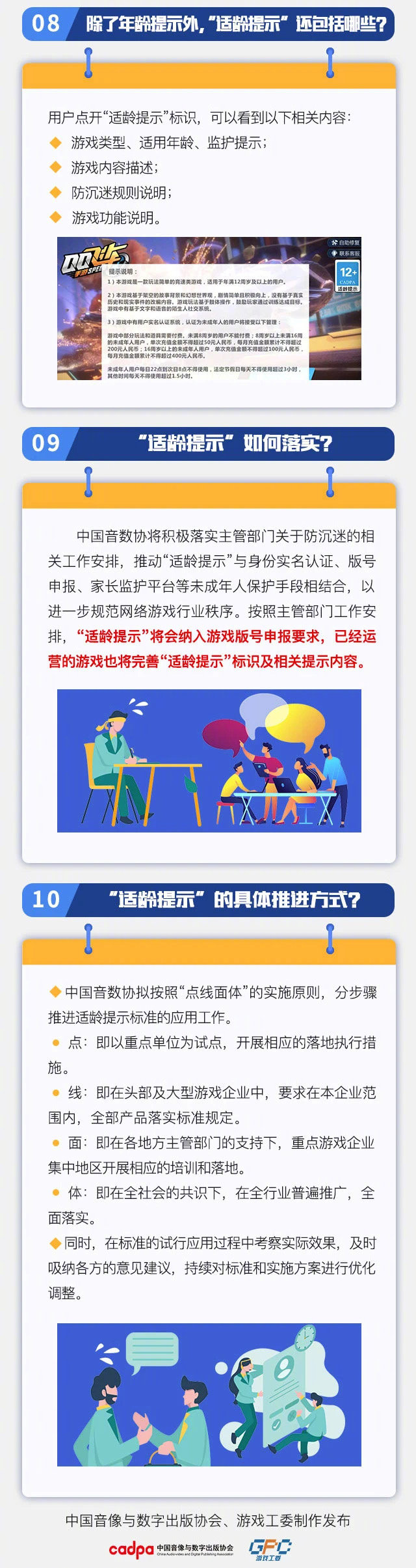 中国式游戏分级标准：根据不同年龄段未成年人进行适龄提示