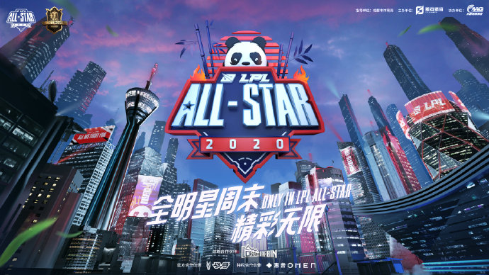 2020LPL全明星周末公益活动公告