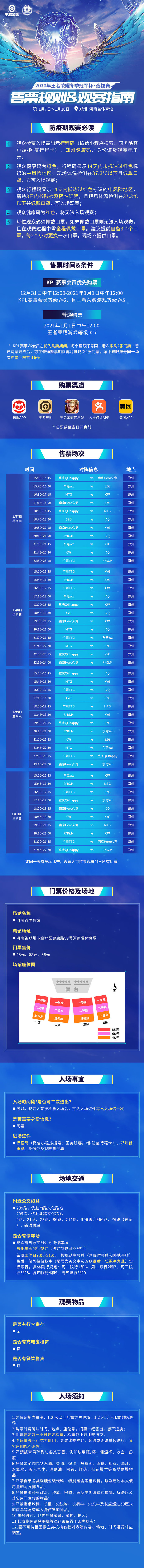 冬冠选拔赛门票12月31日12:00开售 票价48-88元