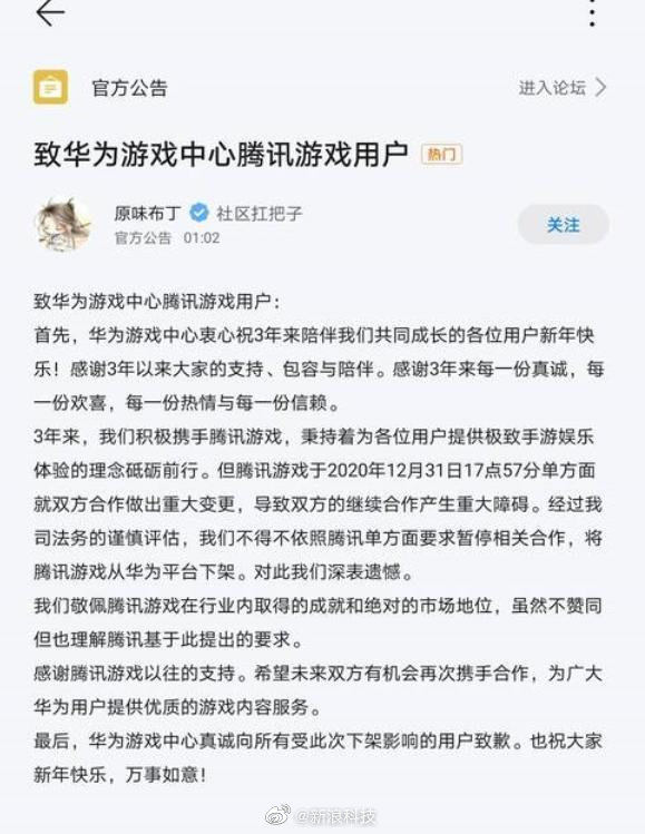 华为将全面下架腾讯游戏 腾讯回应：正沟通争取尽快恢复