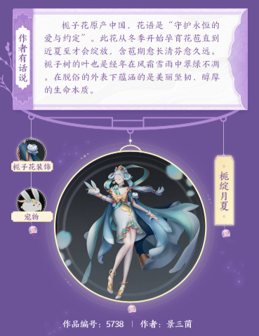 嫦娥源梦新皮肤精彩创意分享第六期：西风吹老洞庭波