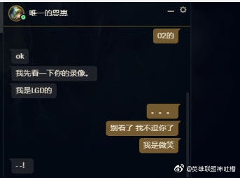 微笑直播排位太carry被LGD的人看上，准备让他去打职业