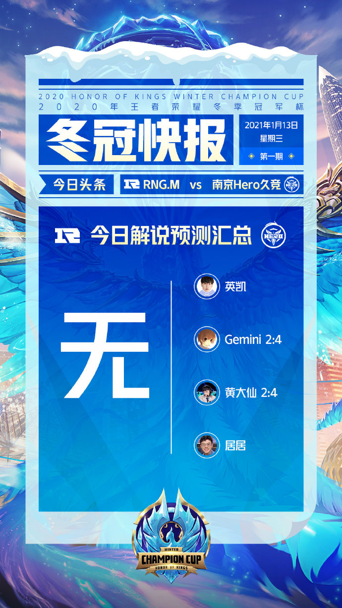 [冬冠快报] 正赛嘉宾预测：阿泰1v4力挺杭州LGD大鹅