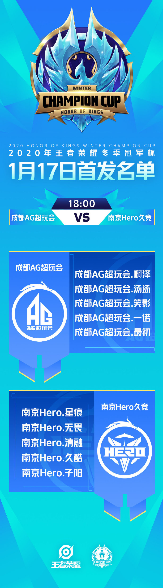 [今日首发] 首发均无变动 成都AG与南京Hero谁能进军决赛