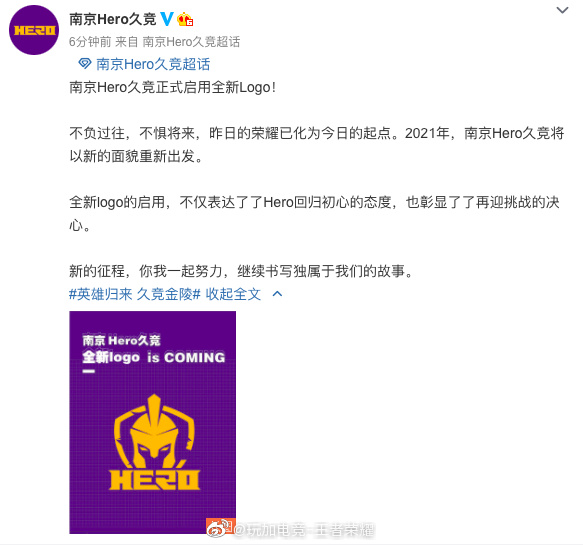 南京Hero久竞正式启用全新logo：将以新的面貌重新出发