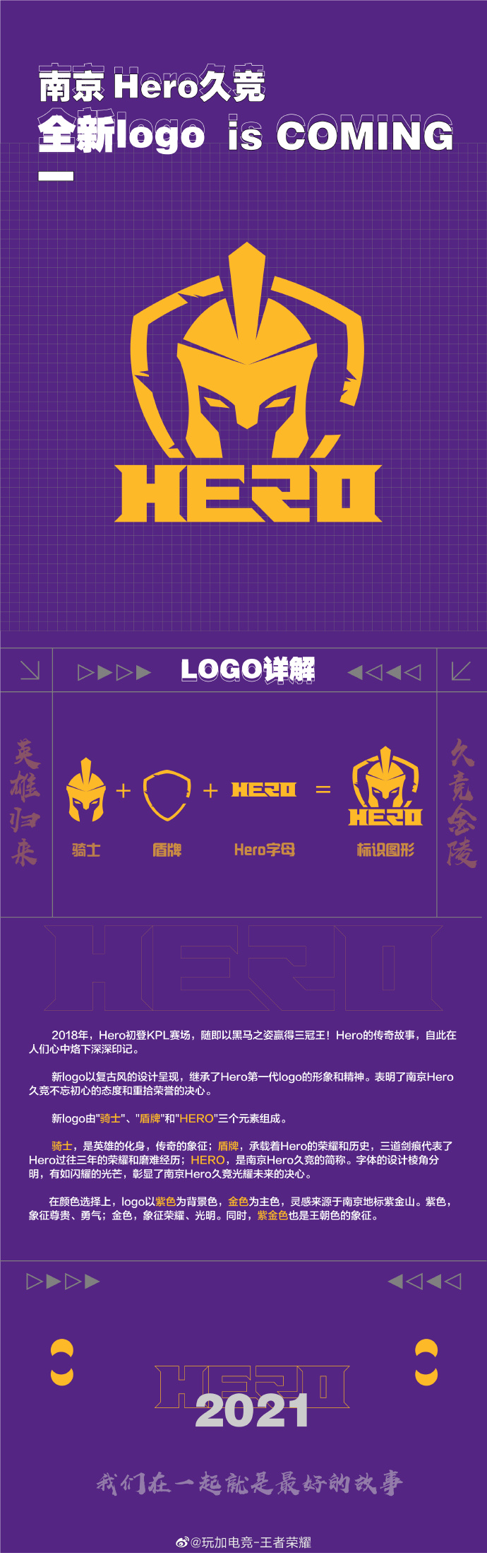南京Hero久竞正式启用全新logo：将以新的面貌重新出发