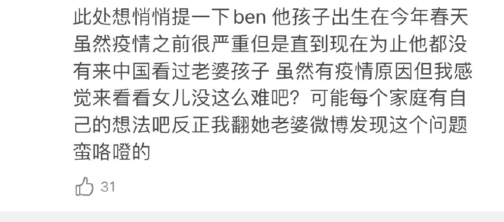 Ben老婆回应Ben未回中国：因疫情签证问题耽搁许久