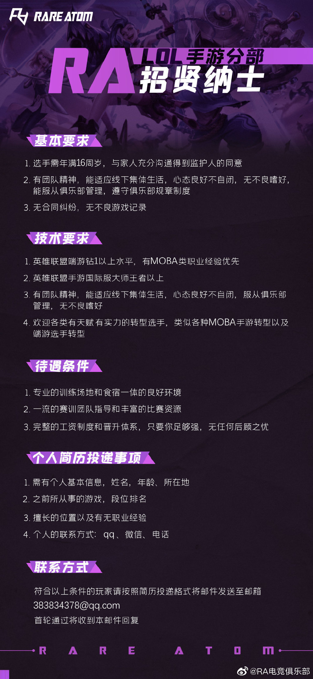 RA俱乐部英雄联盟手游招募：端游钻1以上 手游王者以上