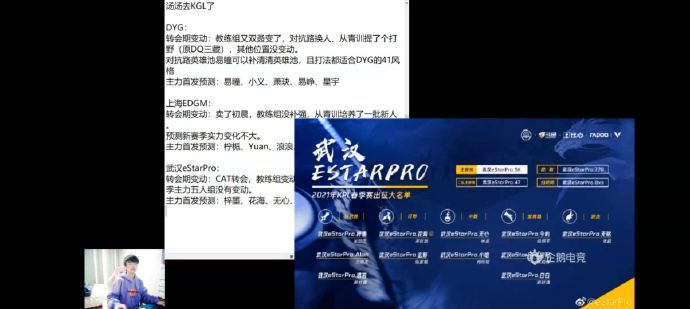 瓶子分析KPL大名单纸面实力 预测RNGM磨合好的情况下四强