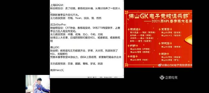 瓶子分析KPL大名单纸面实力 预测RNGM磨合好的情况下四强