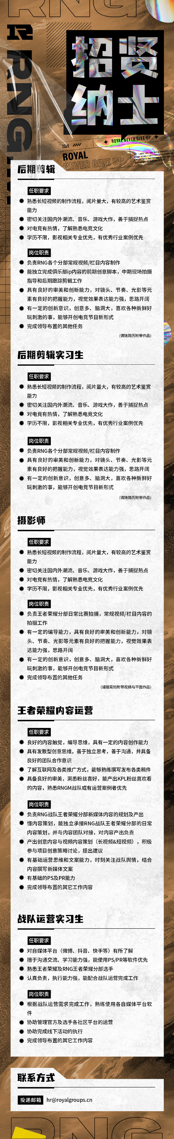 RNG.M招聘公告：感兴趣的小伙伴来看看吧