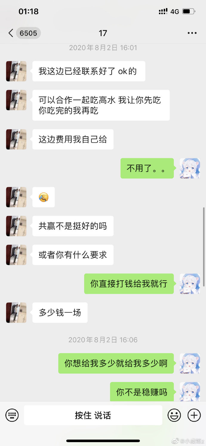 小虞姬深夜发博：PDD老师也是被蒙在鼓里的