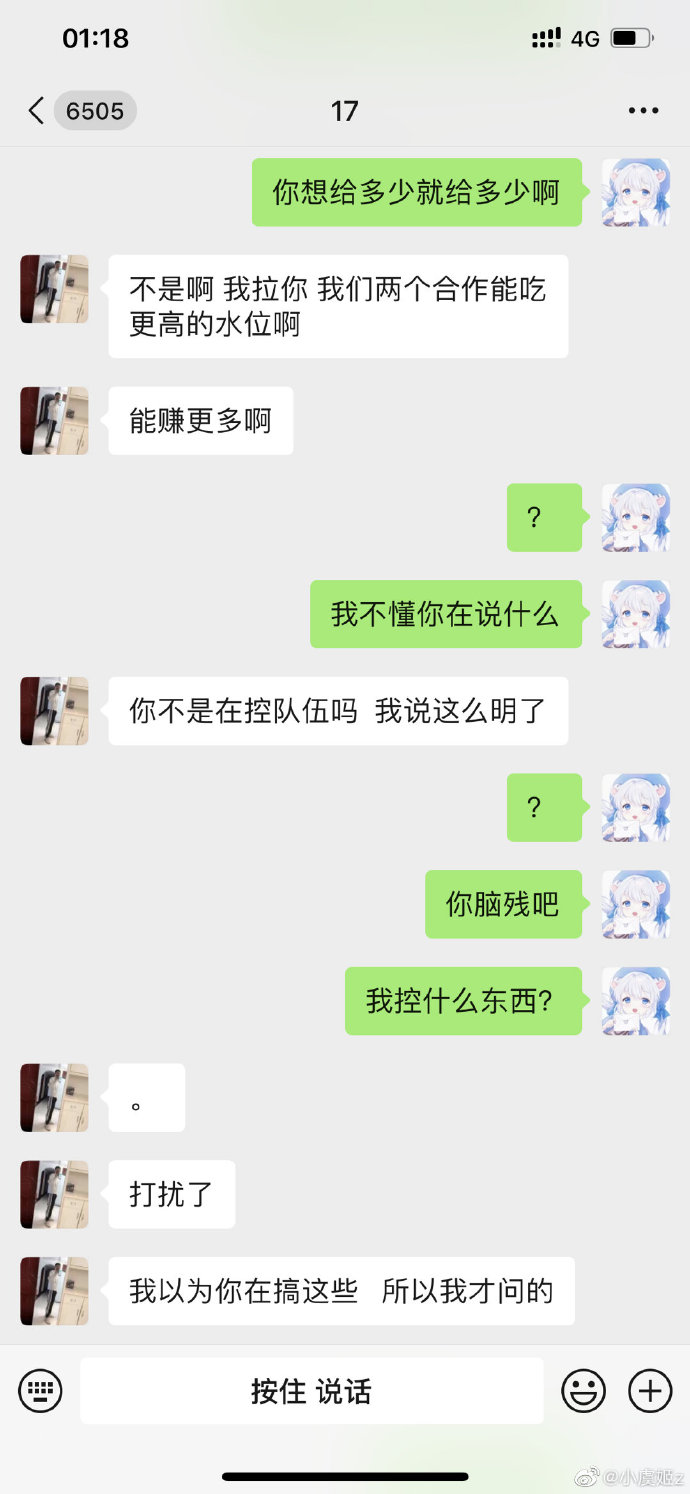 小虞姬深夜发博：PDD老师也是被蒙在鼓里的