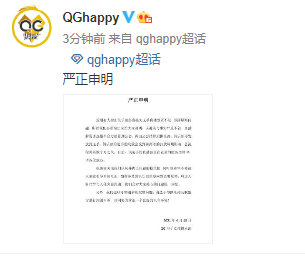 重庆QGhappy发布声明：并未恶意拖欠选手直播薪资