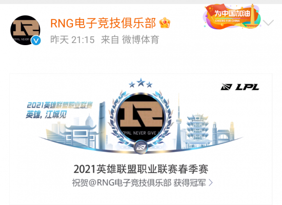 LOL：团队配合大于个人实力 RNG夺得春季赛冠军他们能在MSI走多远