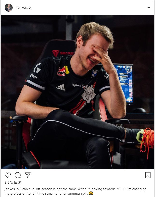 Jankos：要转行做全职主播直到夏季赛了