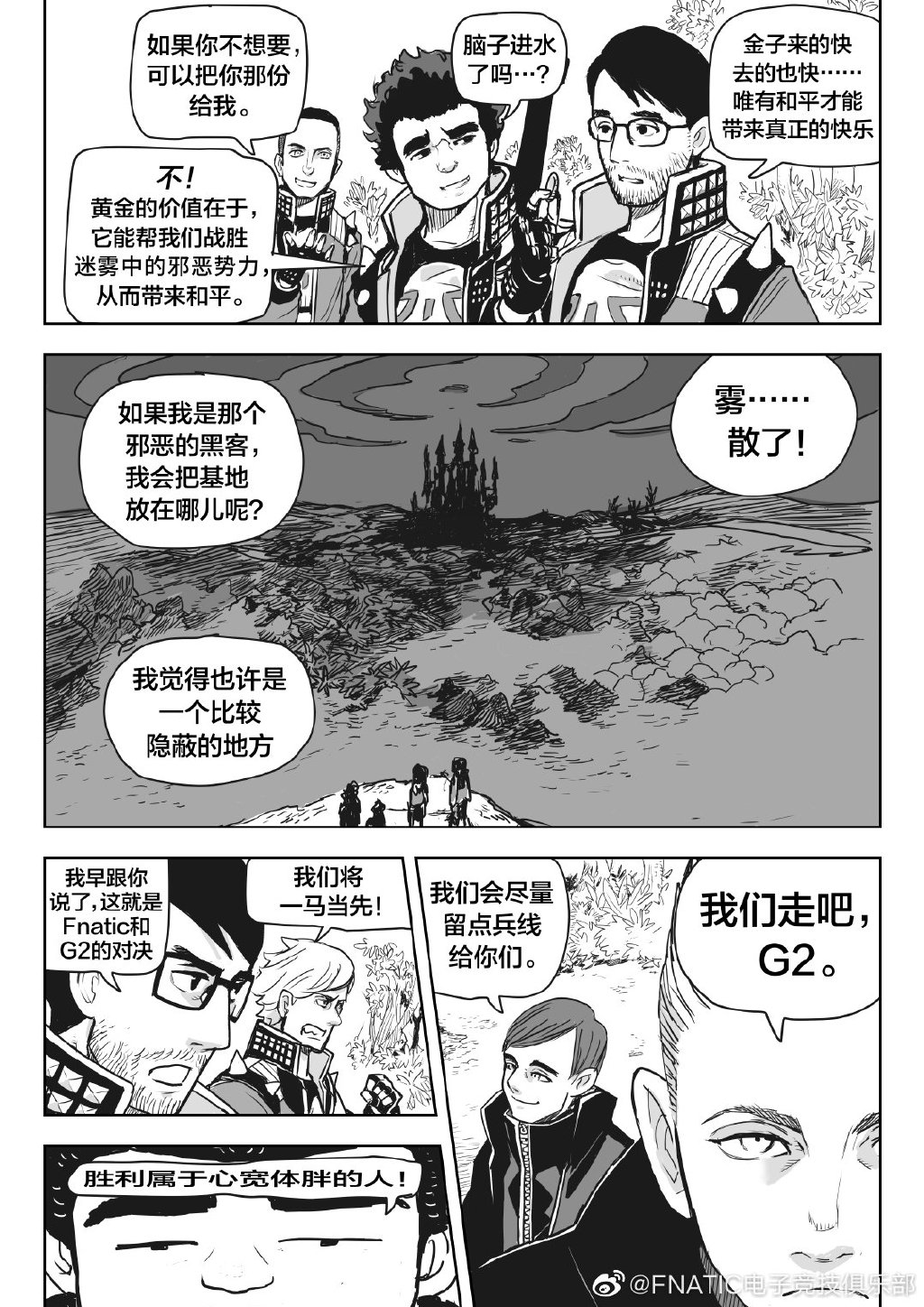 漫画《强者之盟》第三话：故人相见，宿敌相遇