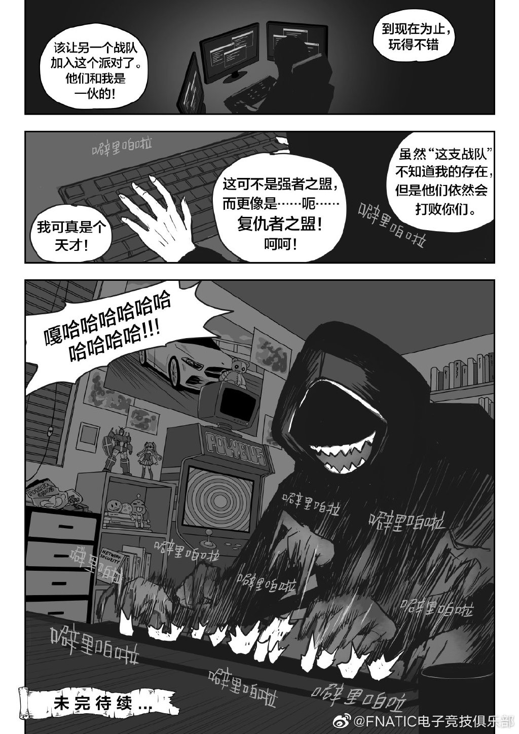 漫画《强者之盟》第三话：故人相见，宿敌相遇