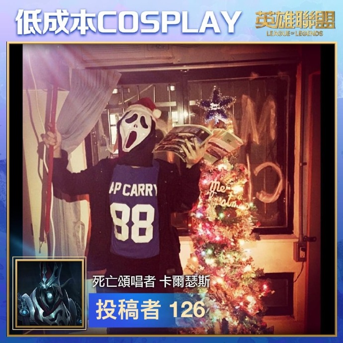 英雄联盟台服脸书低成本COSPLAY活动第二弹