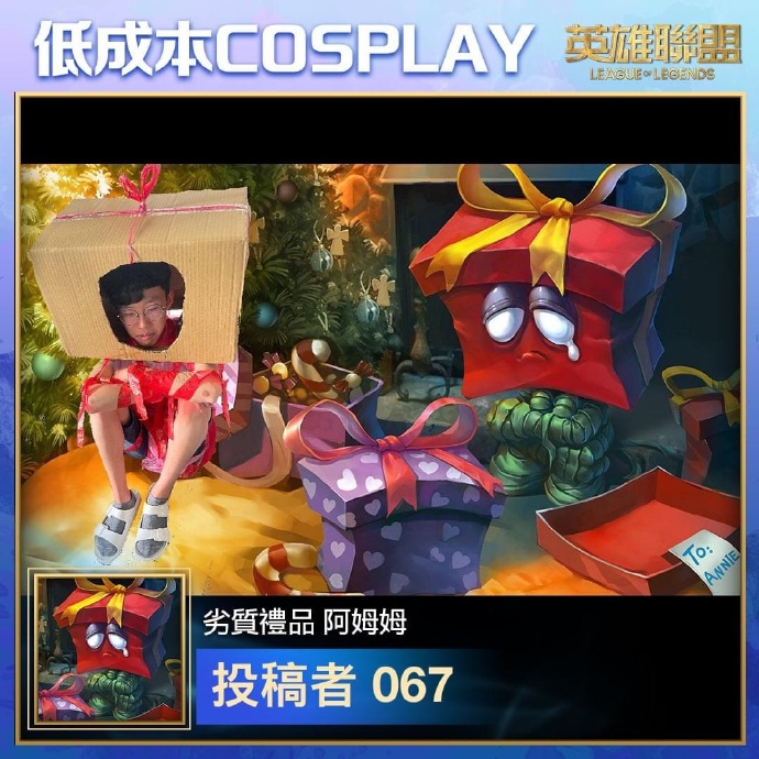 英雄联盟台服脸书低成本COSPLAY活动第二弹