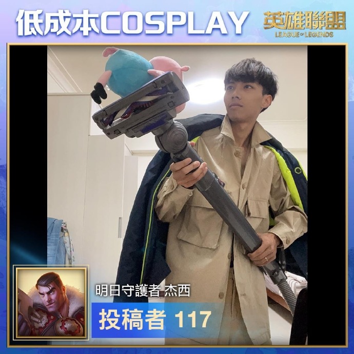 英雄联盟台服脸书低成本COSPLAY活动第二弹