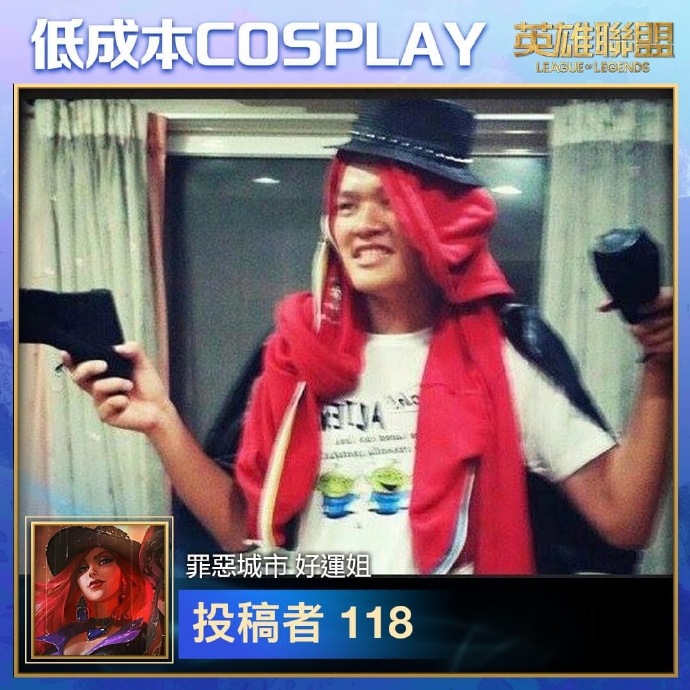 英雄联盟台服脸书低成本COSPLAY活动第二弹