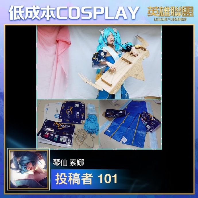 英雄联盟台服脸书低成本COSPLAY活动第二弹