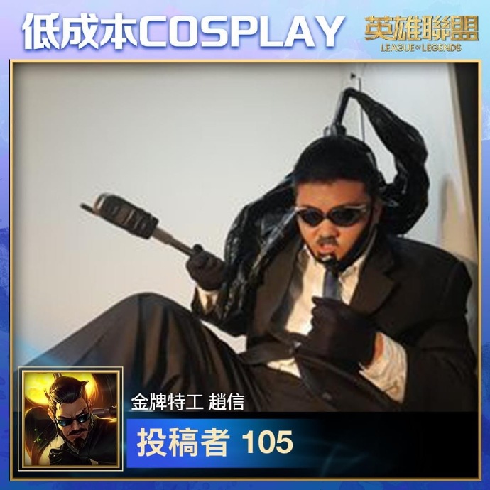 英雄联盟台服脸书低成本COSPLAY活动第二弹