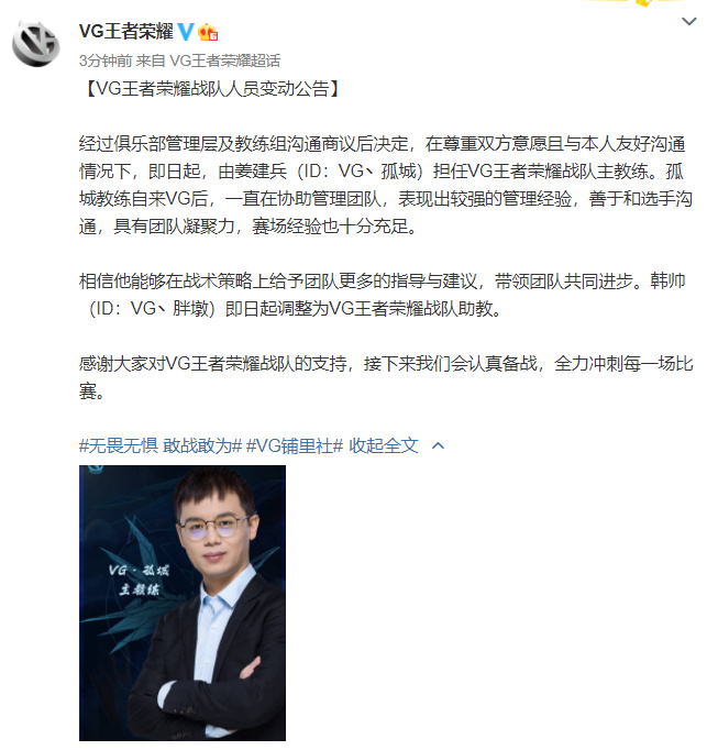 [人员变动] VG：孤城担任主教练，胖墩调整为助教