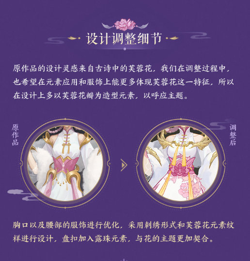 嫦娥源梦系列新皮肤拒霜思皮肤故事与原画设计展示