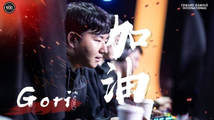 EDG：祝福Gori在NS能够继续成长 未来一切顺利