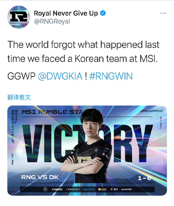RNG官推：全世界都忘记了上次MSI我们对战韩国队发生了什么