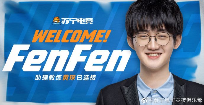 SN官宣：FenFen加入担任助理教练