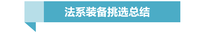 云顶进阶——全网最硬核装备理解（一）——11.12法系输出装怎么选