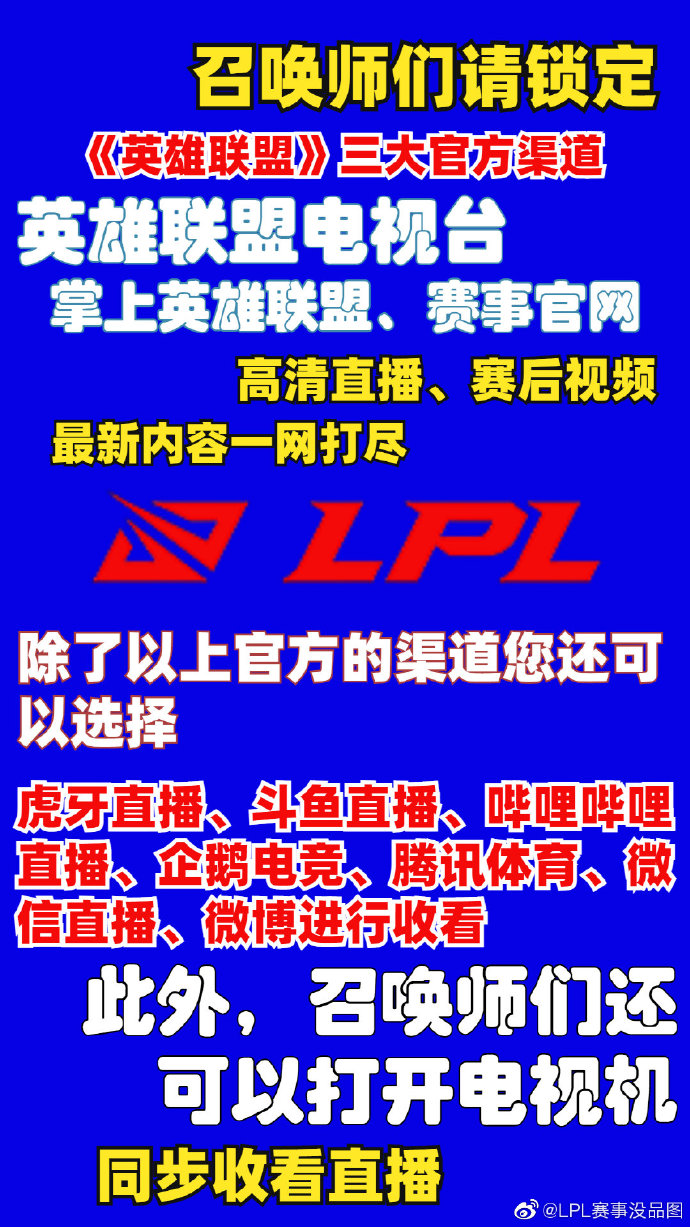 LPL赛事没品图：为电竞正名，别辜负你我炙热眼泪