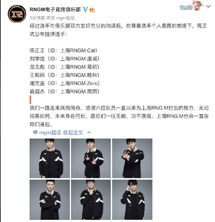 [官宣] 上海RNGM宣布挂牌6人：Cat虔诚在列