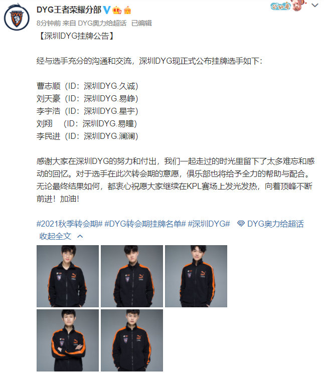 [官宣] 深圳DYG宣布挂牌5人：久诚、易峥、星宇在列