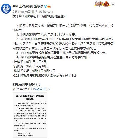 关于KPL和K甲选手年龄限制的调整通知