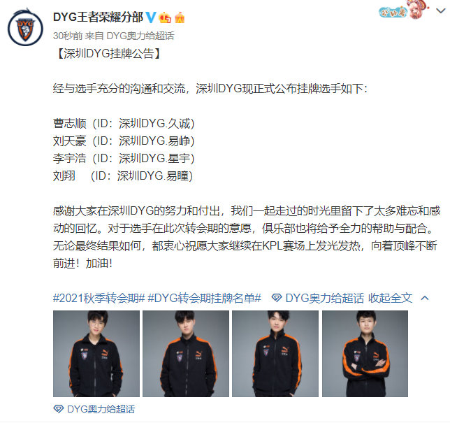 [官宣] 深圳DYG宣布挂牌4人：久诚、易峥、星宇、易瞳均在列