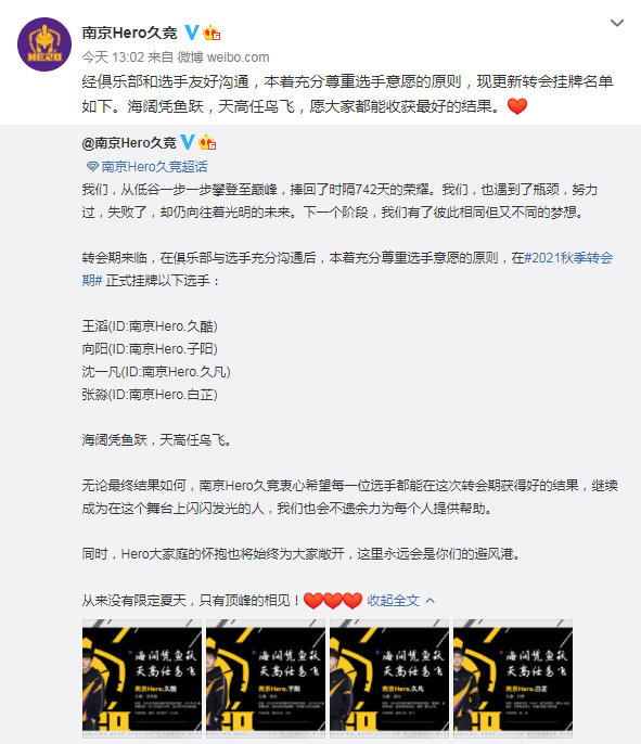 [官宣] 南京Hero久竞宣布挂牌4人：久酷、子阳在列